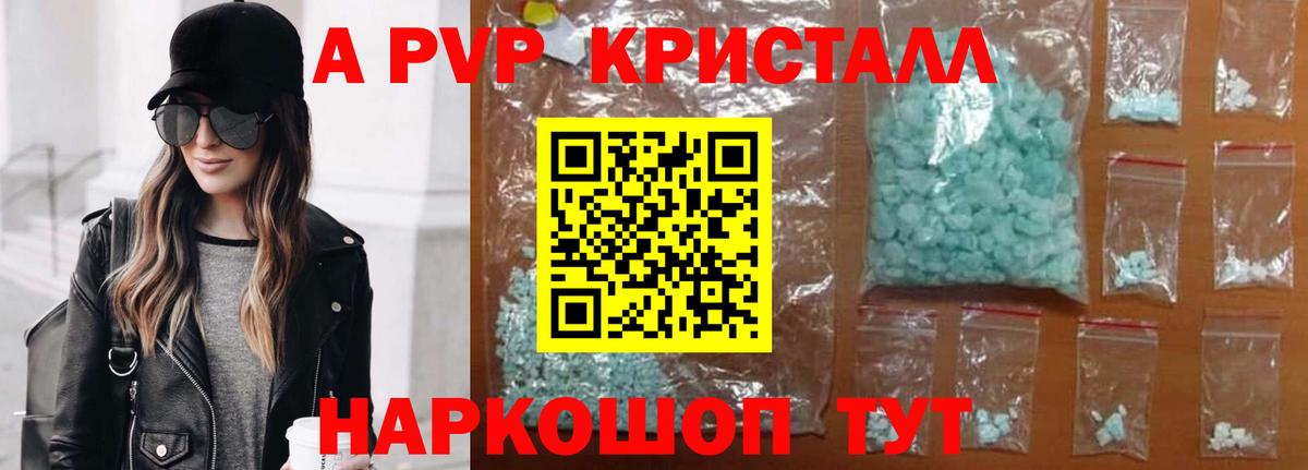 A PVP Crystall  Вход с VPN  Югорск  APVP Crystall 