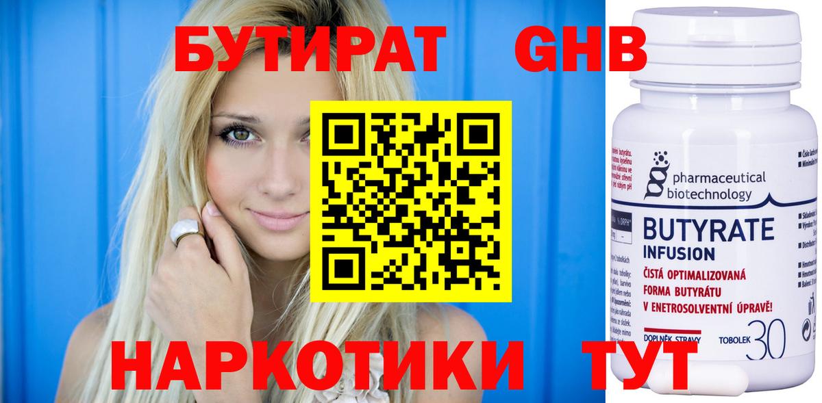 БУТИРАТ BDO 33% Югорск