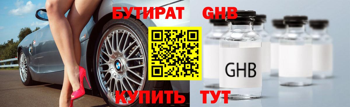 БУТИРАТ  Бутират бутандиол  Вход с VPN  Югорск 