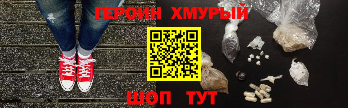 ГЕРОИН Heroin  Вход с VPN  Югорск 