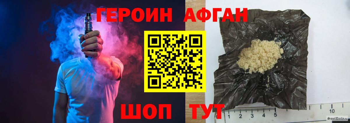 Героин Афган Югорск